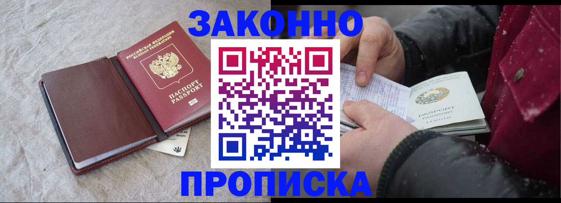 прописка иностранных граждан в Пласте