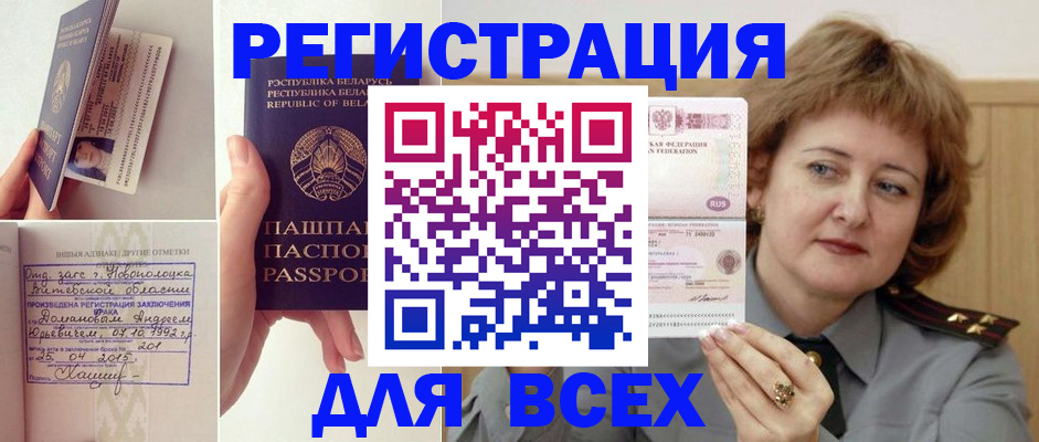 временная регистрация надежно в Пласте