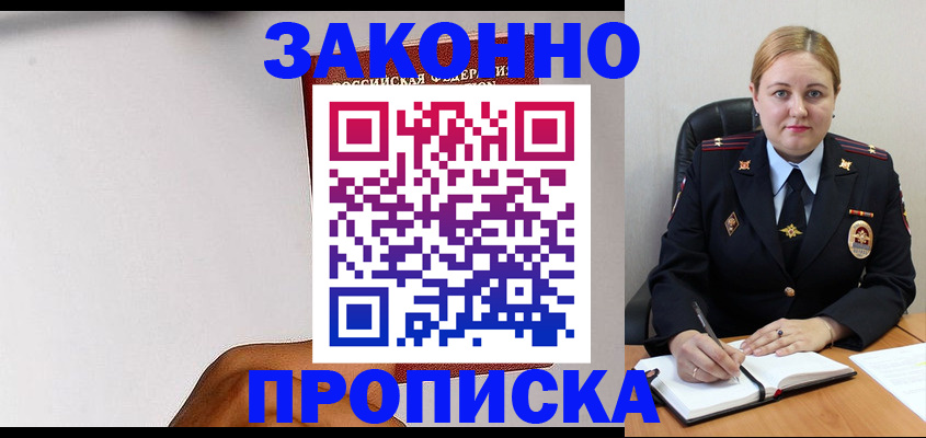 прописка паспорт в Пласте