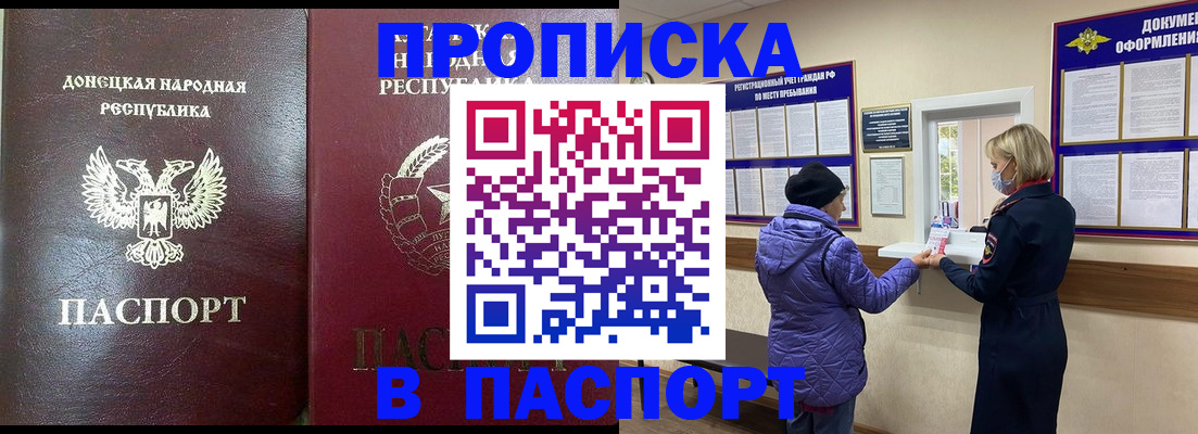 прописка в квартире в Пласте
